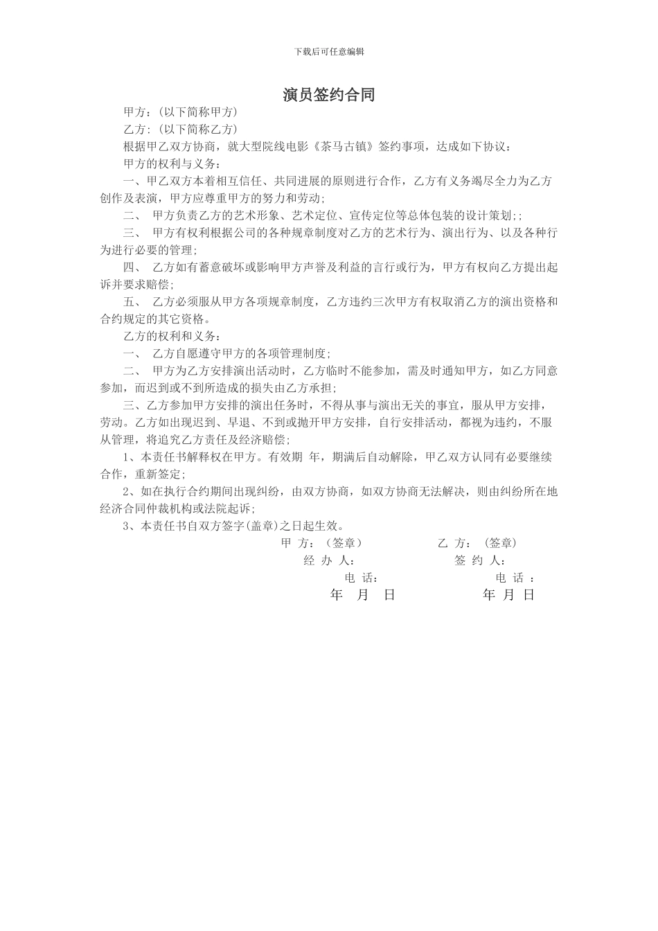 演员签约合同_第1页