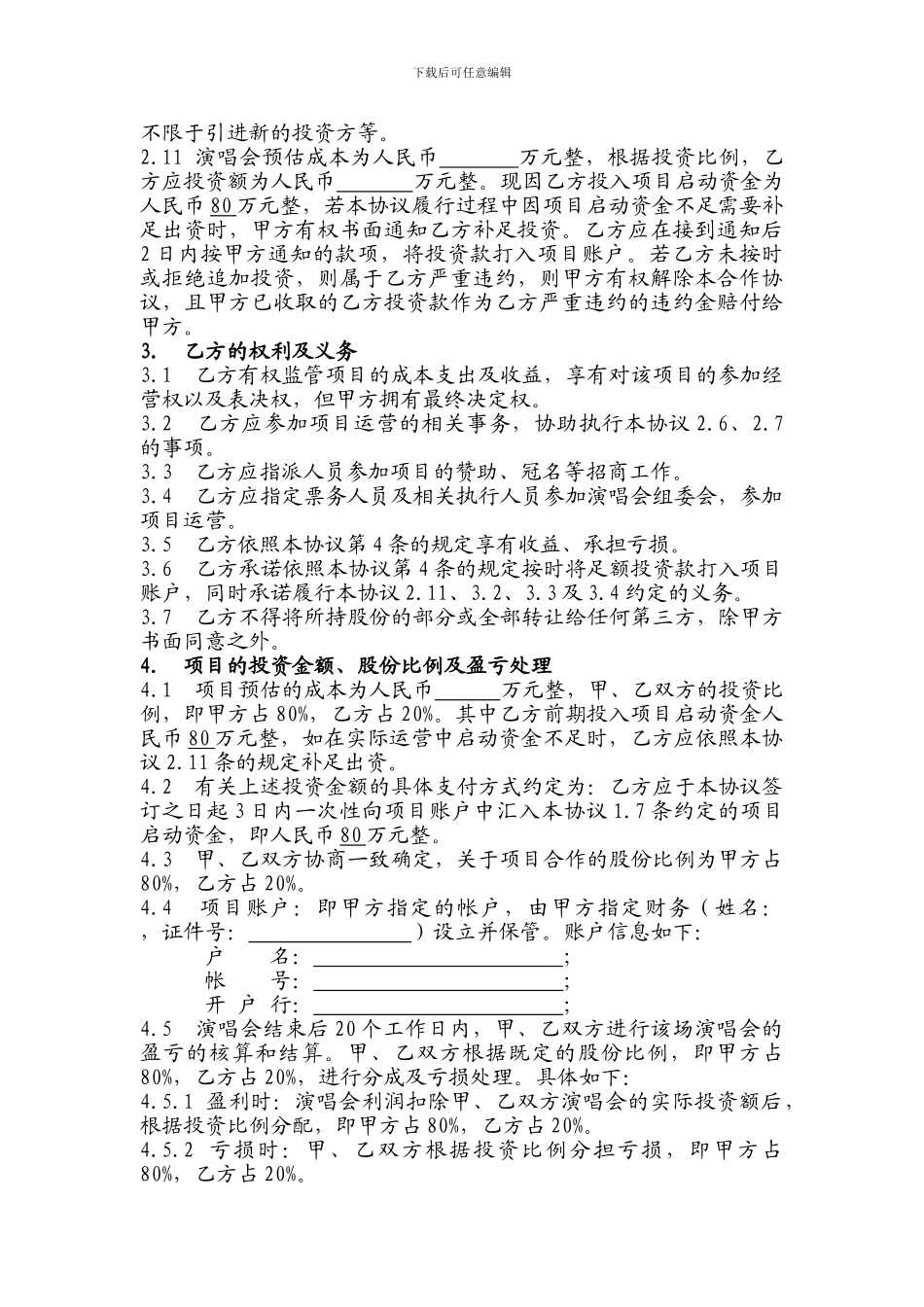 演唱会合作协议_第3页