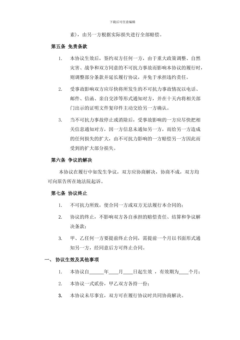 演唱会代理合同_第3页