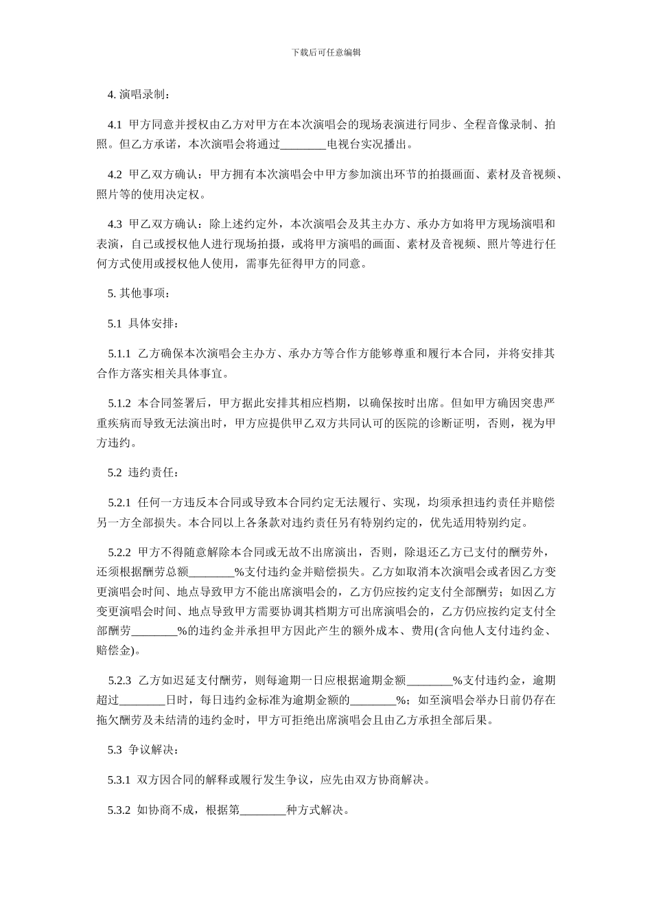 演唱会演出合同-范本_第3页