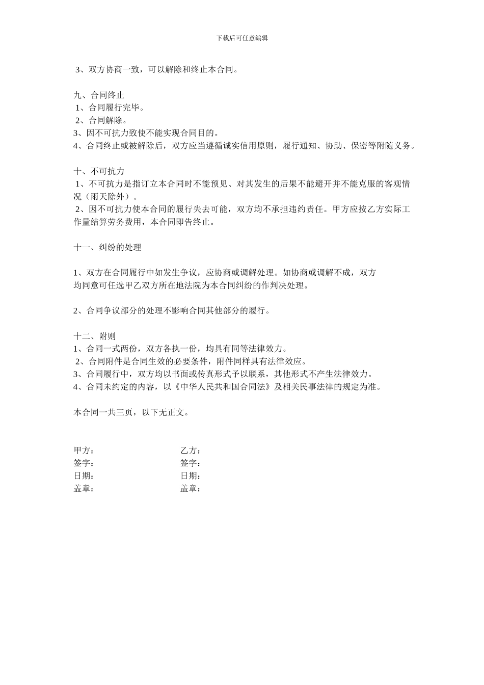 演出邀请合同_第3页