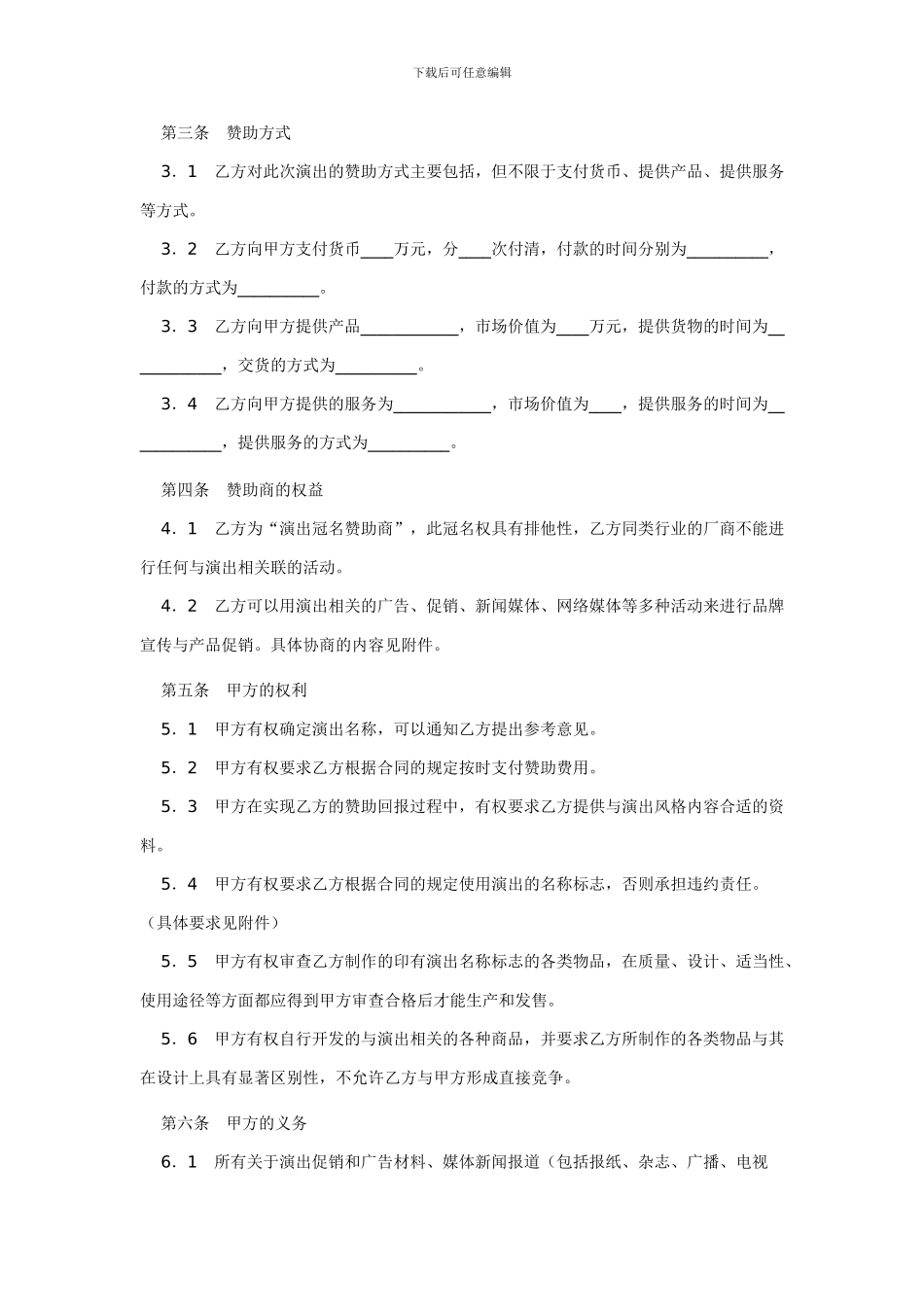 演出赞助合同_第2页