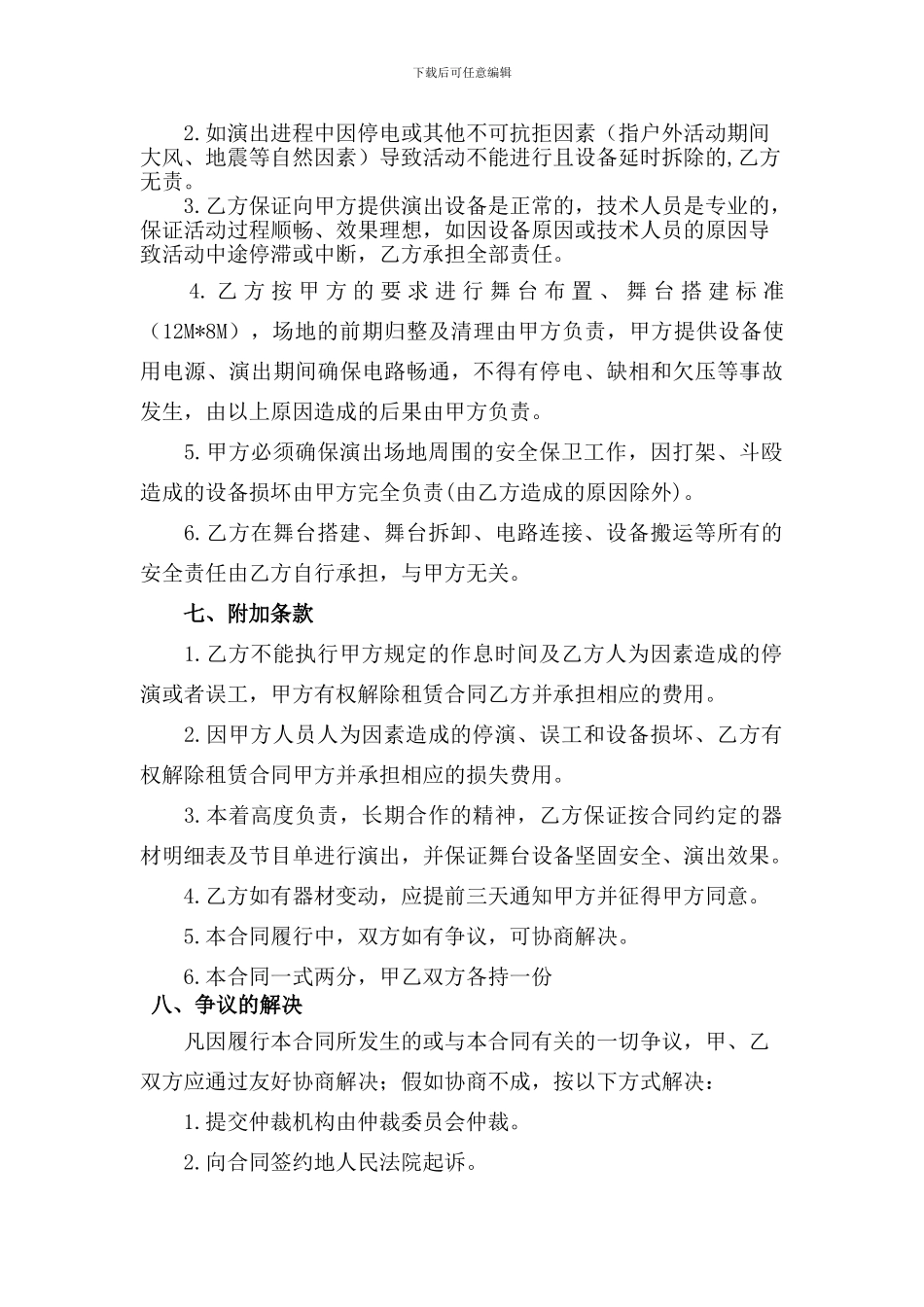 演出设备租赁协议标板_第2页