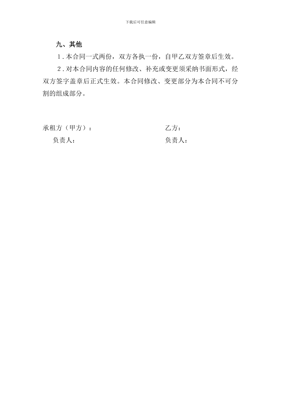 演出设备租赁协议标板_第3页