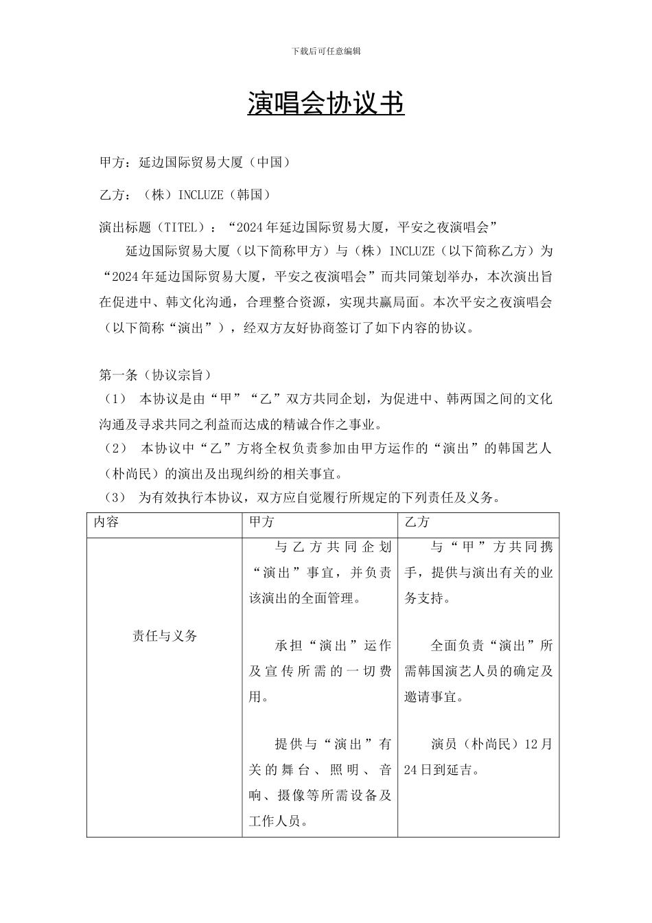 演唱会协议书_第1页