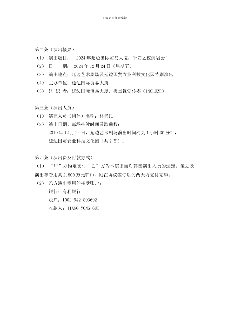 演唱会协议书_第2页