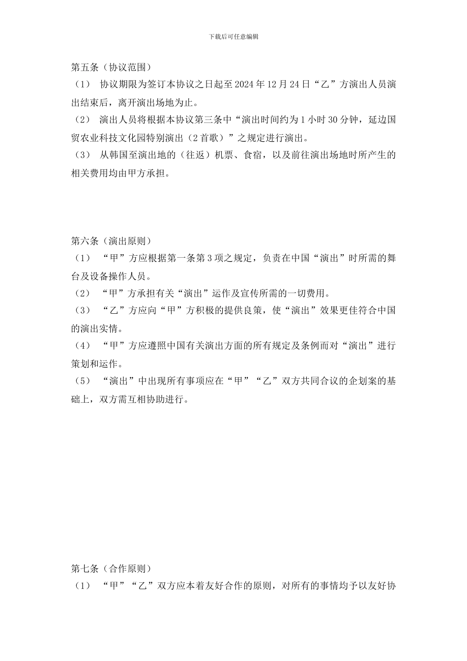 演唱会协议书_第3页