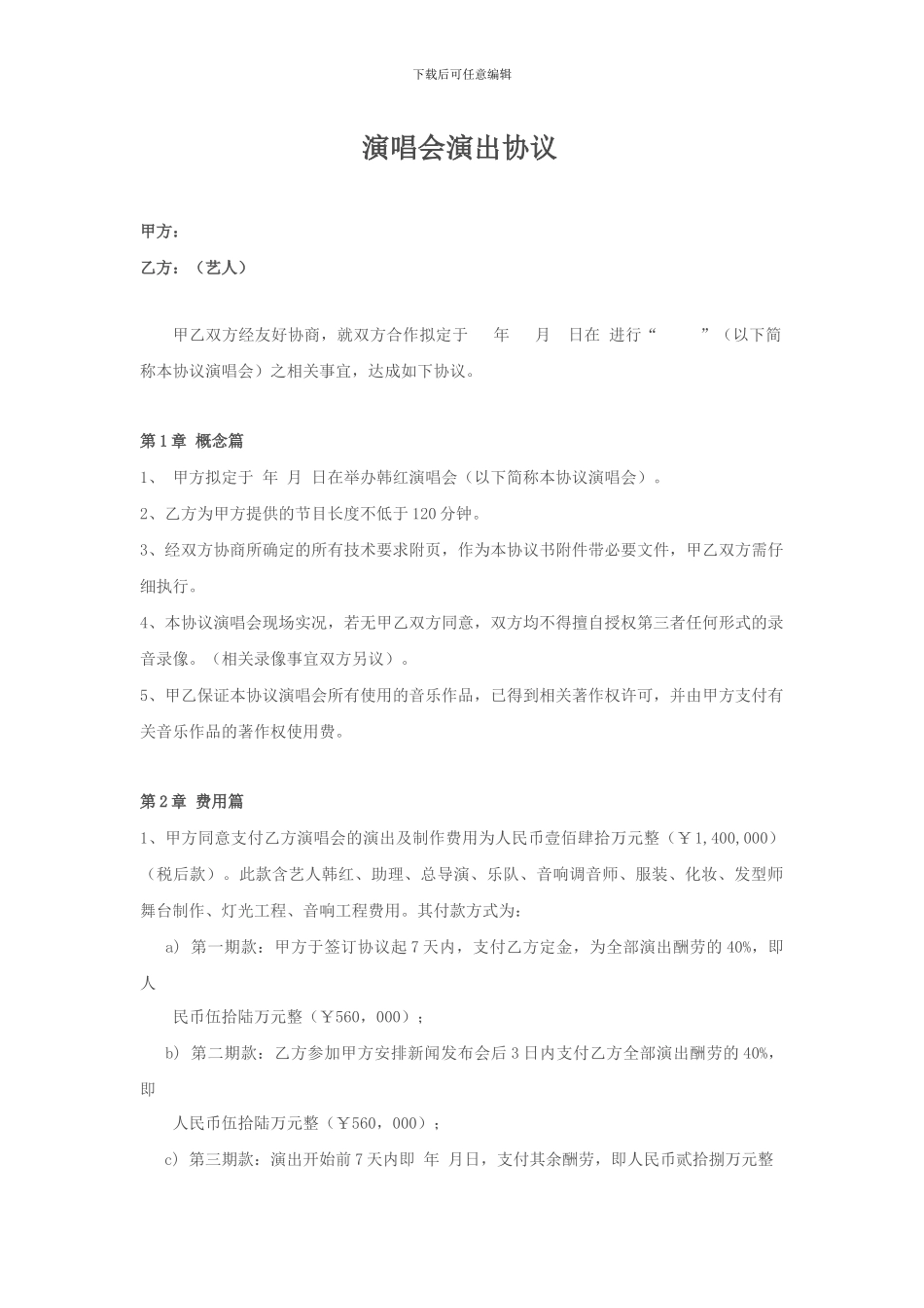 演唱会演出协议_第1页