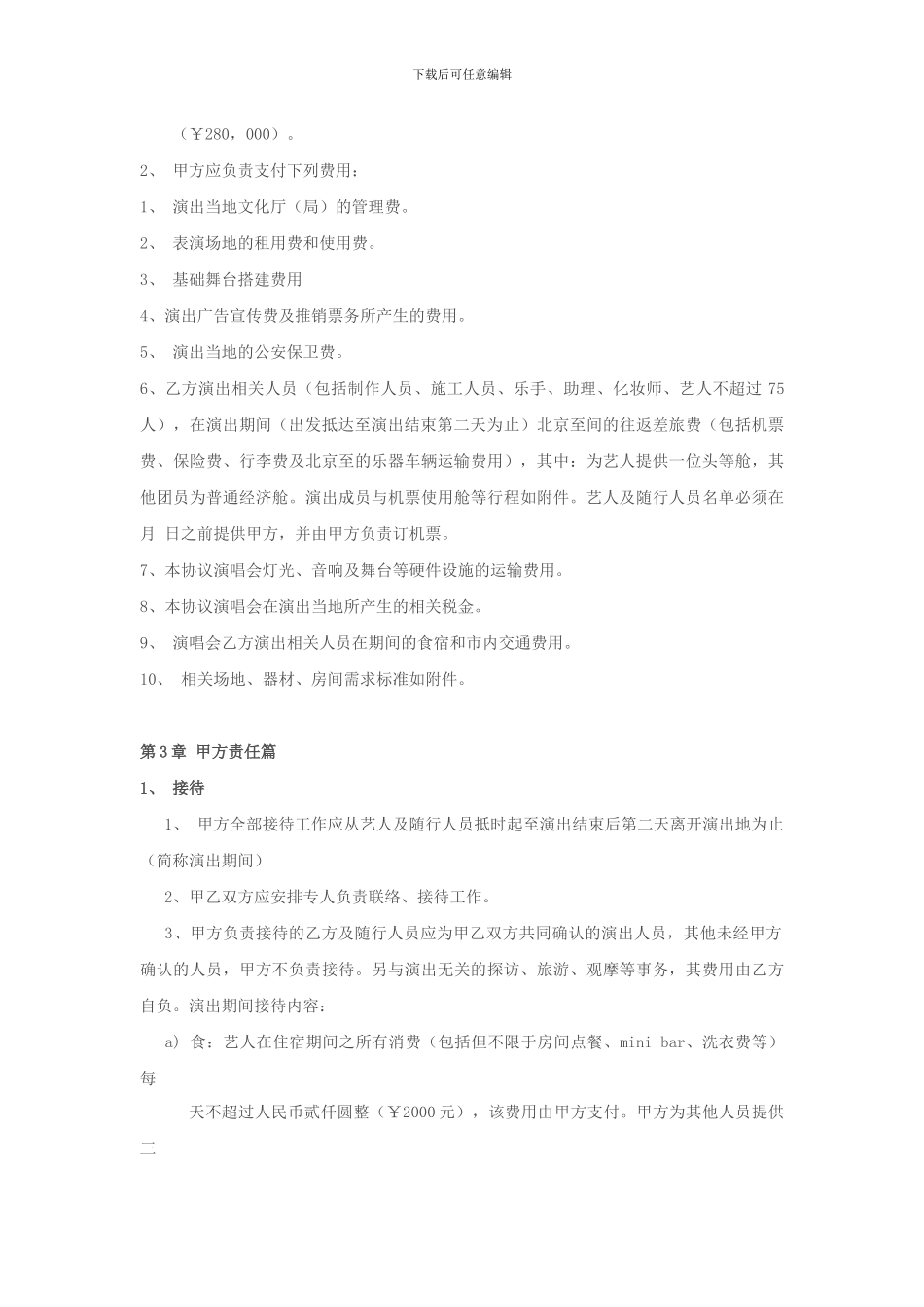 演唱会演出协议_第2页