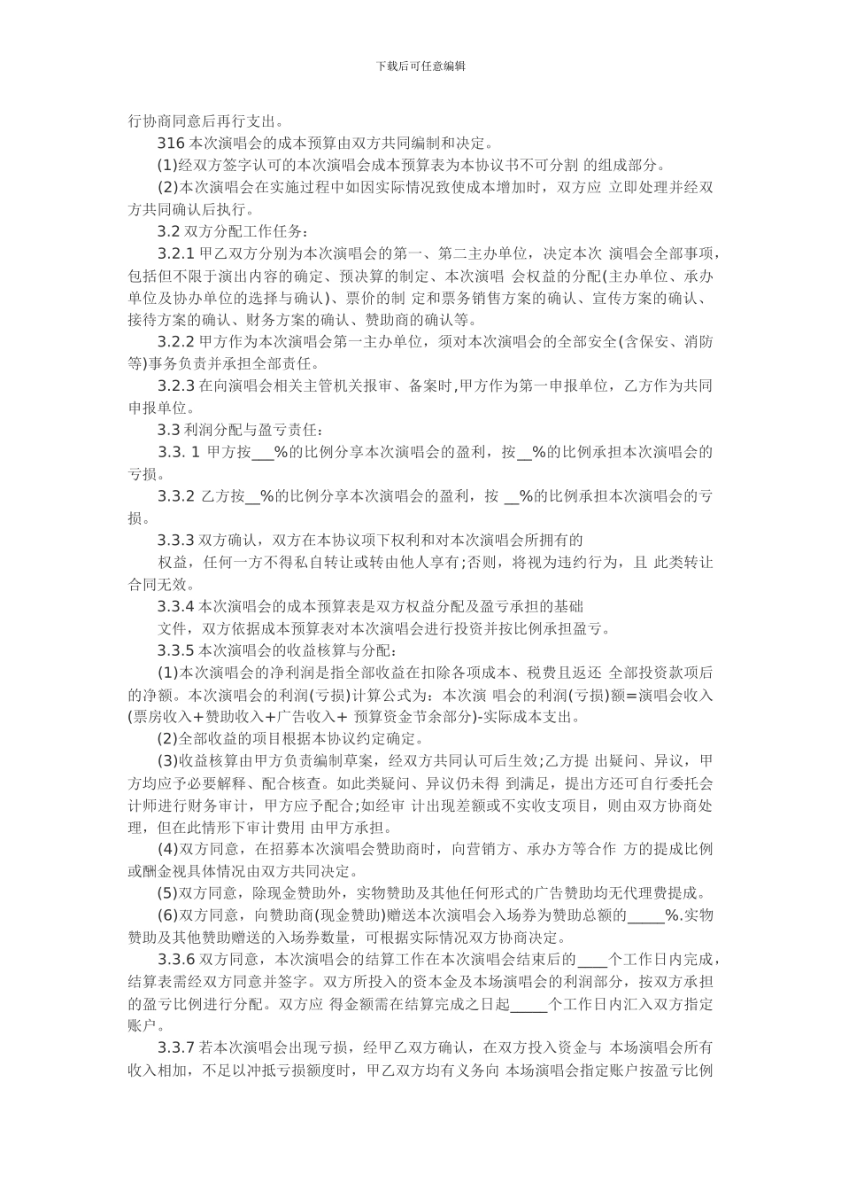 演唱会投资合同_第2页