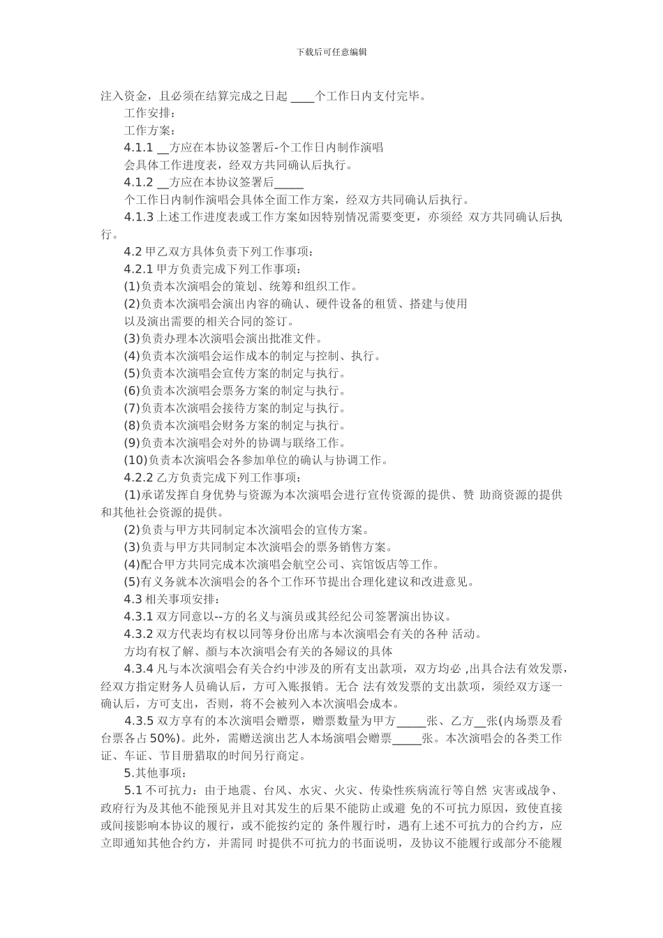 演唱会投资合同_第3页