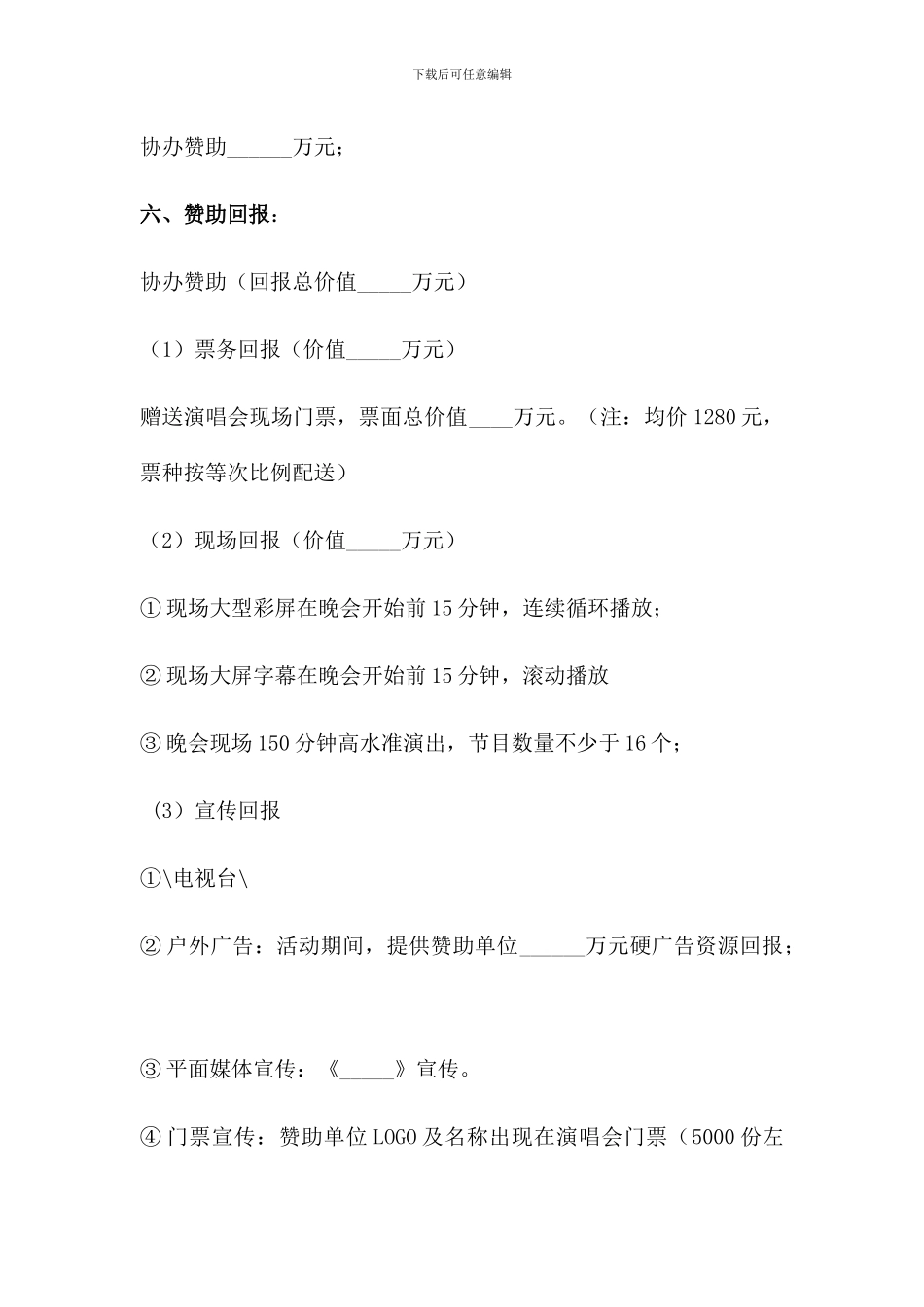 演唱会赞助协议书_第2页