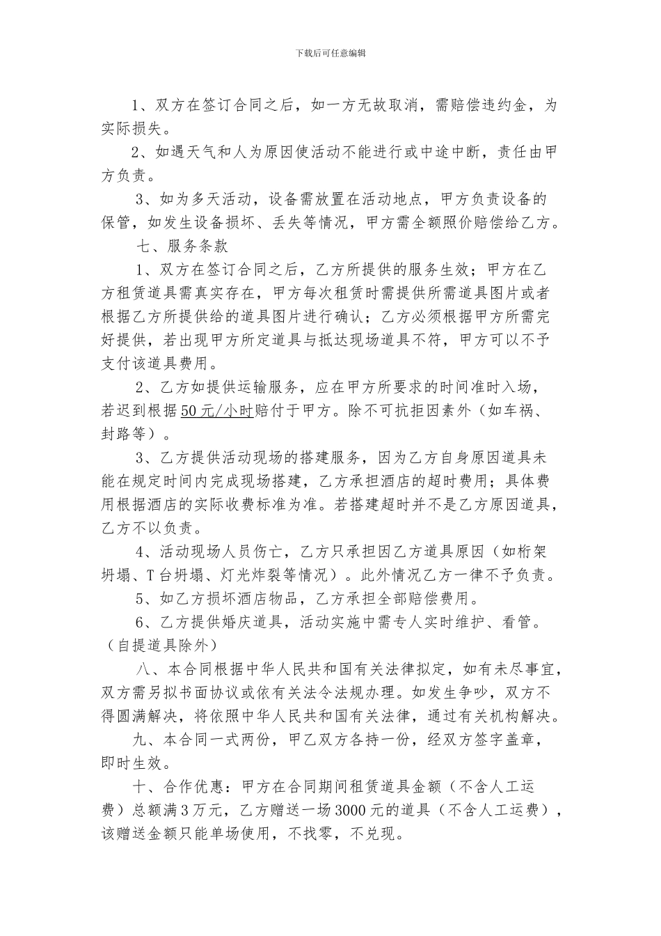 演绎设备租赁长期合作协议_第2页