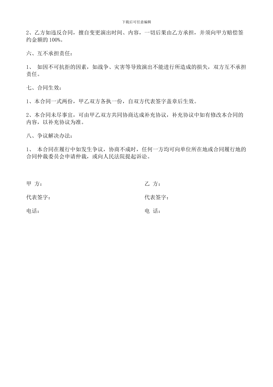 演出邀请合同_第2页