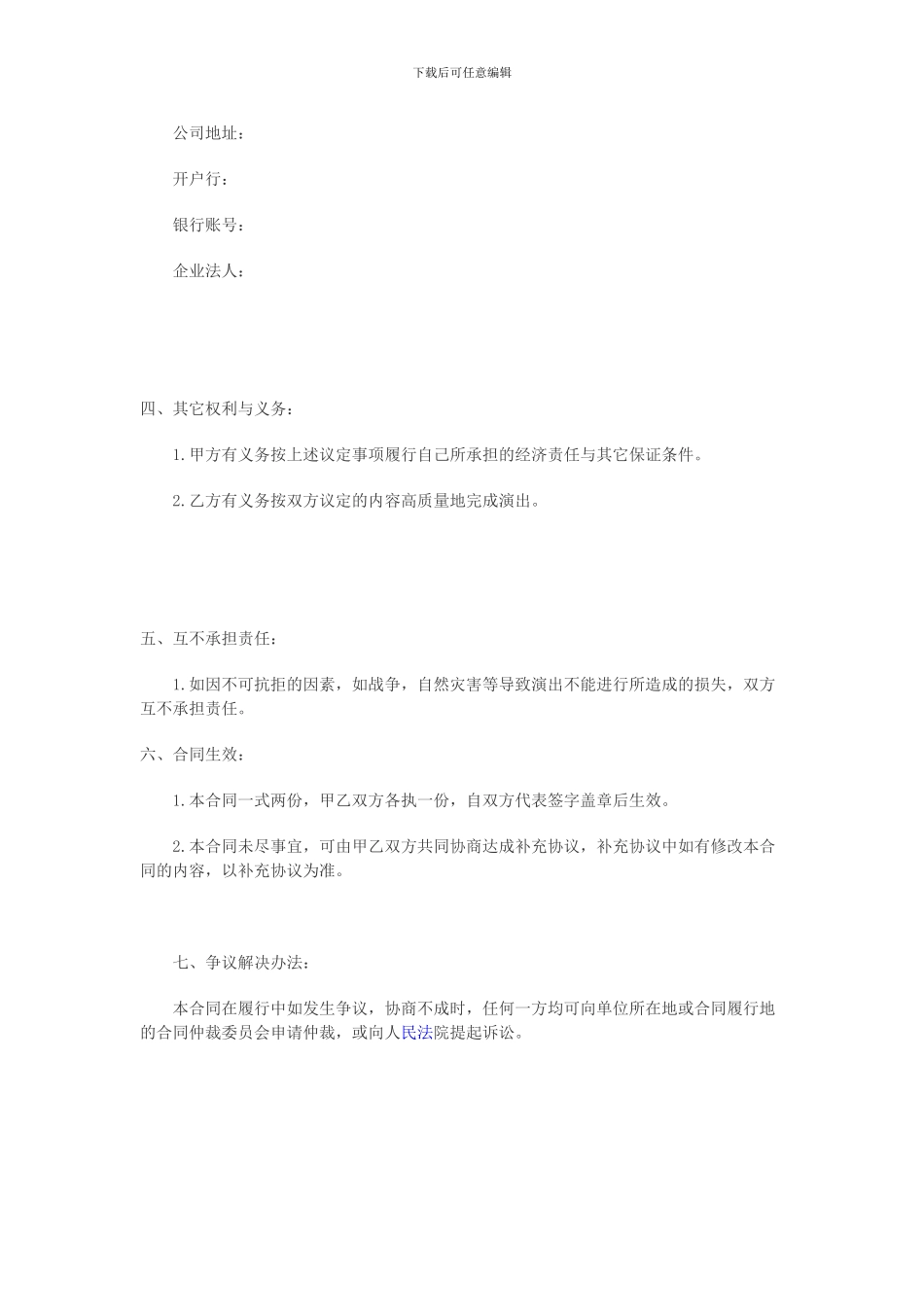 演艺合作合同_第2页