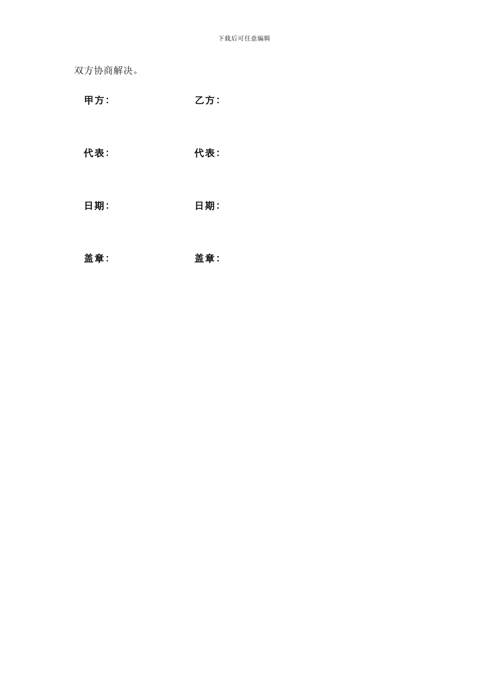 演艺合作协议_第2页