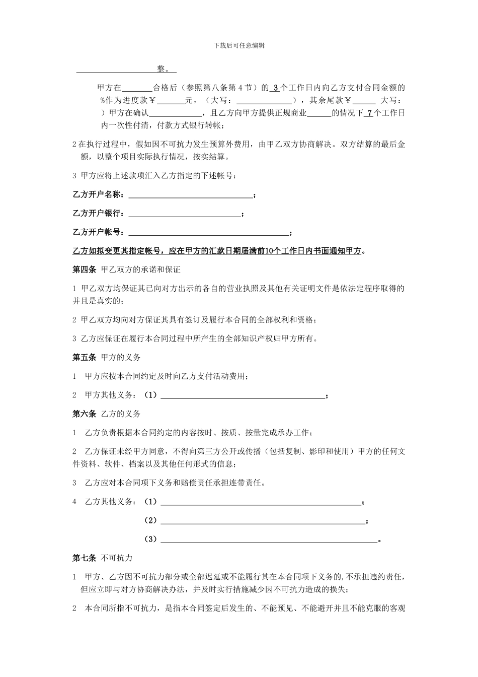 演艺服务合同_第2页