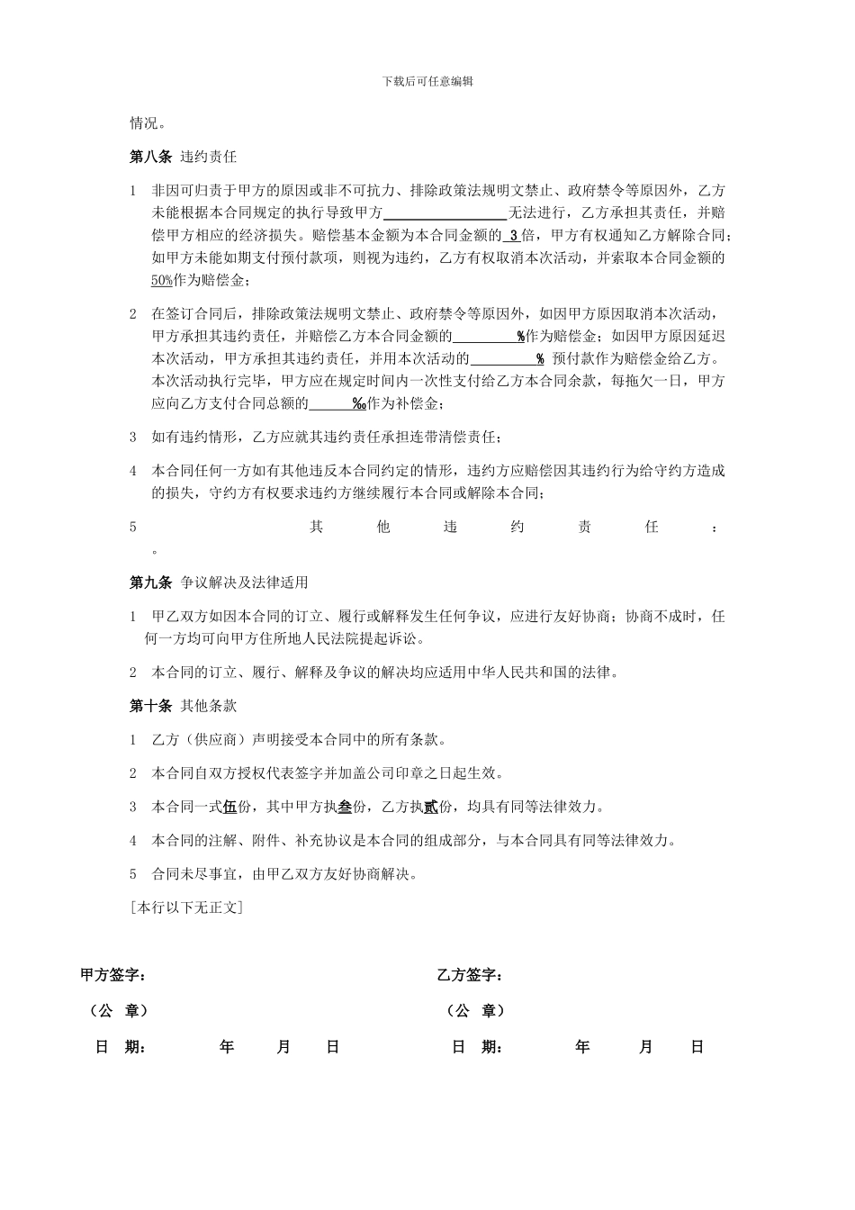 演艺服务合同_第3页