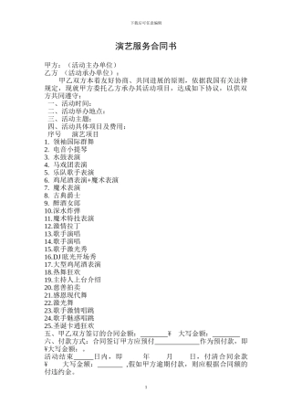 演艺服务合同书