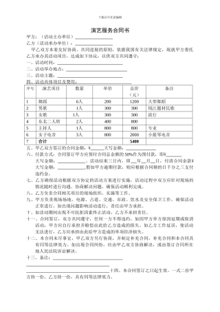 演艺服务合同书1