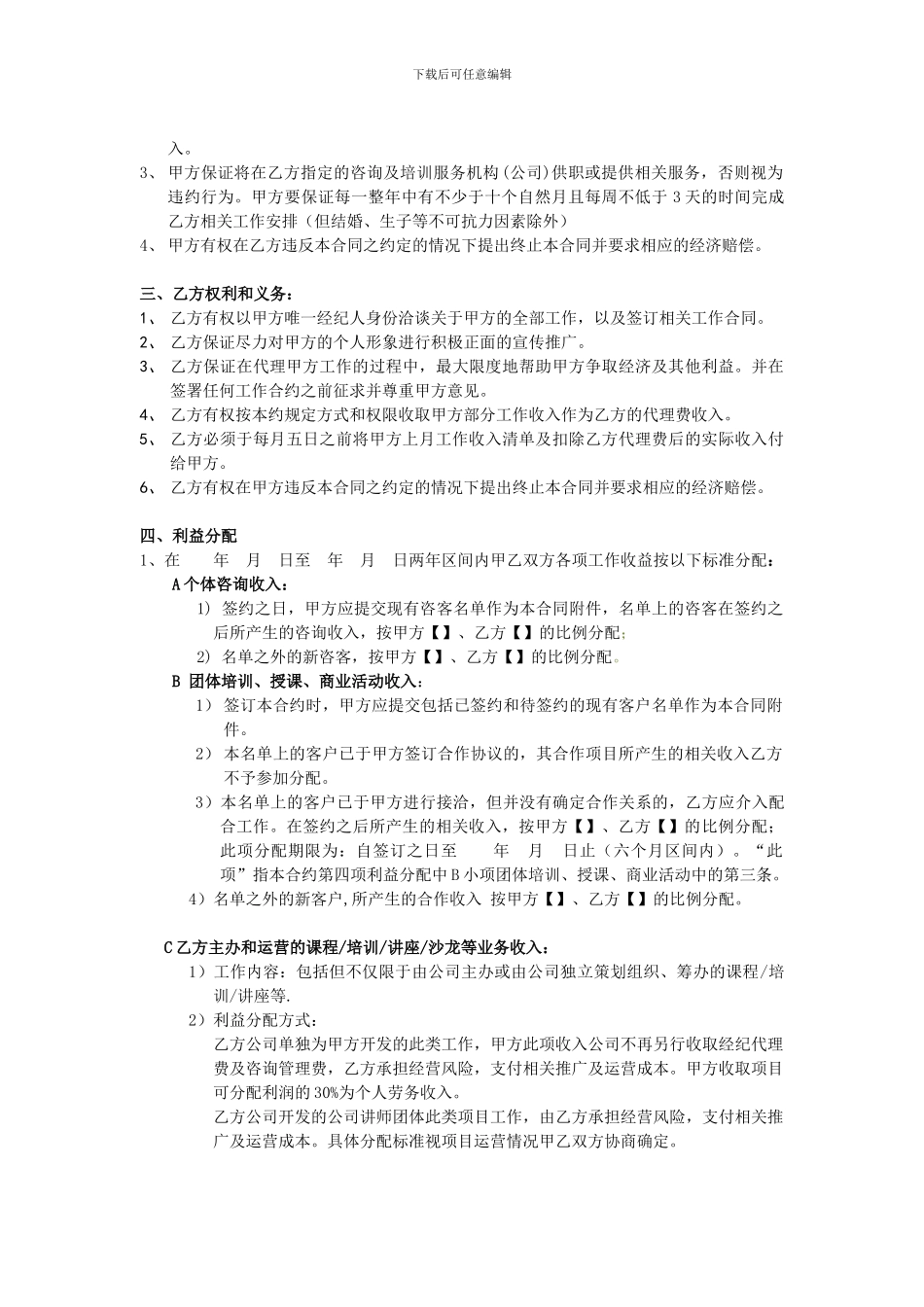 演艺工作合约1_第2页