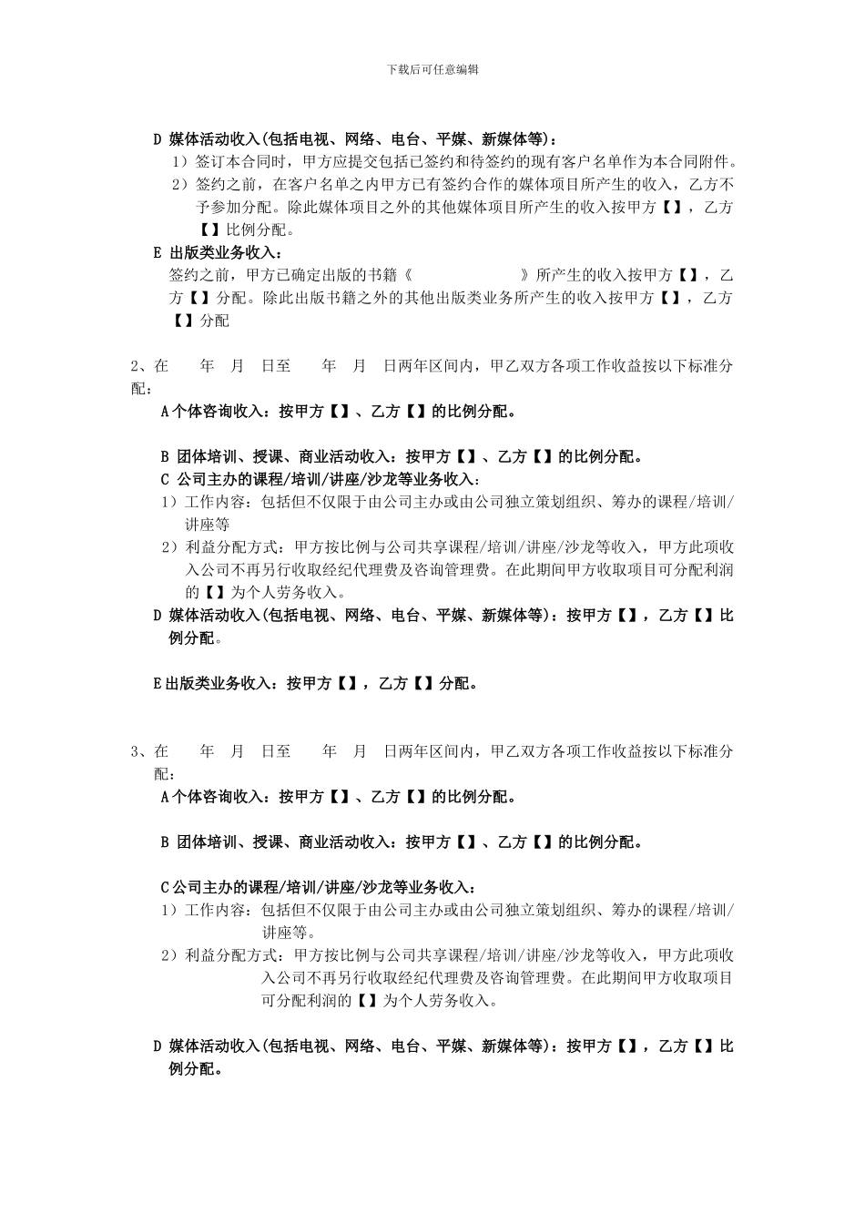 演艺工作合约1_第3页