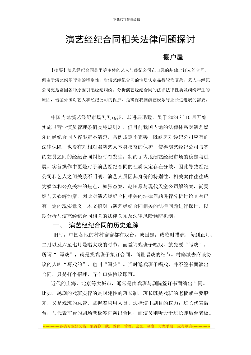 演艺经纪合同_第1页