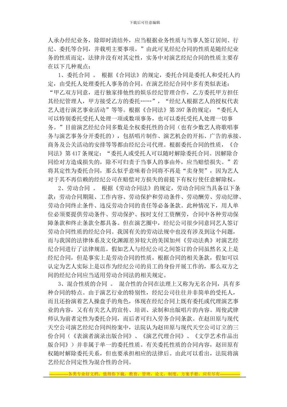 演艺经纪合同_第3页