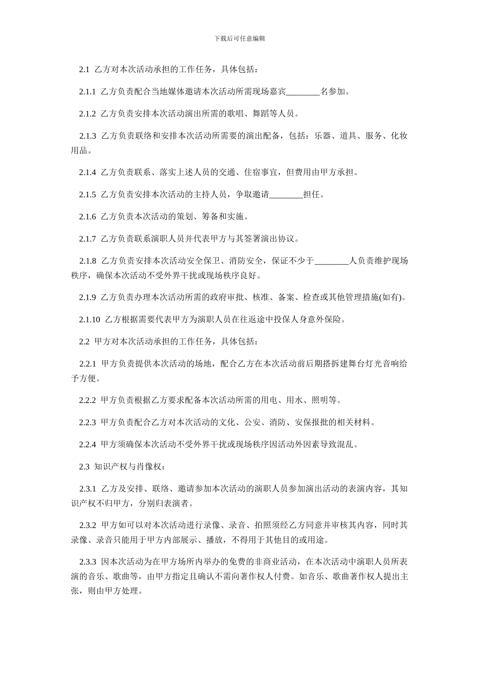 演艺活动委托承办合同-范本_第2页