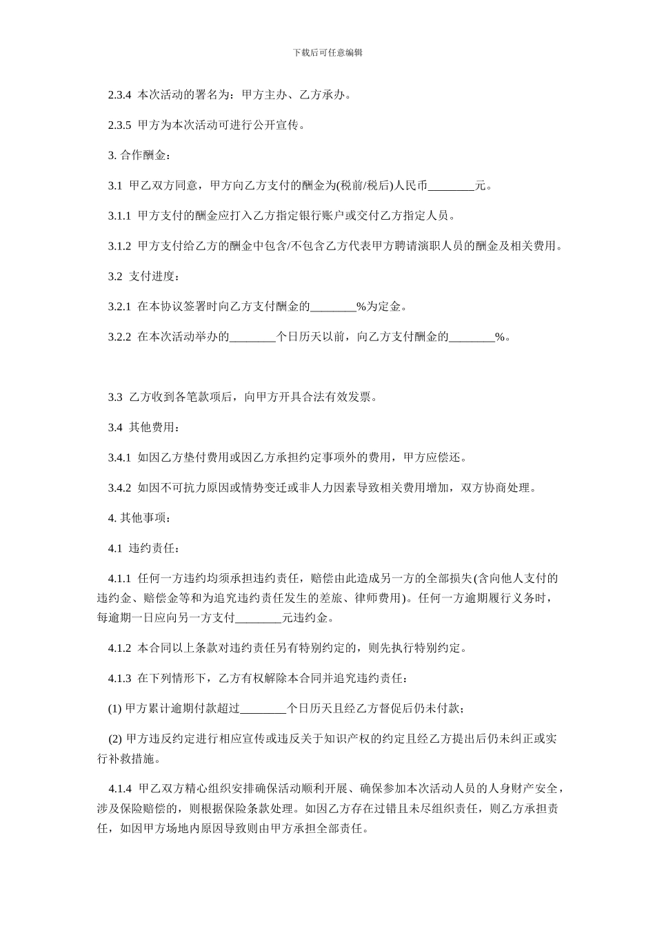 演艺活动委托承办合同-范本_第3页