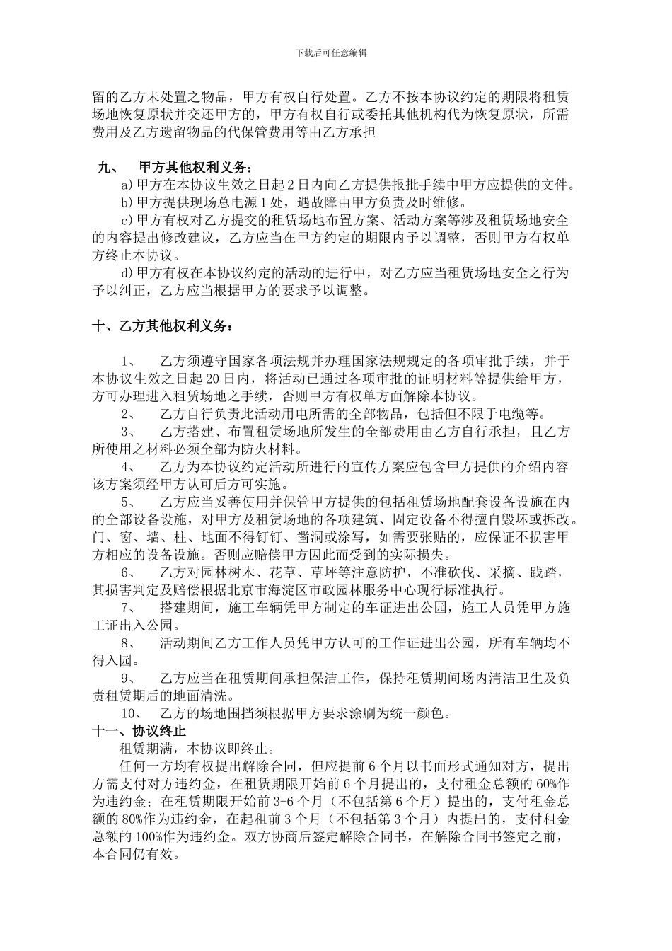 演唱会-音乐节-场地租赁协议_第3页