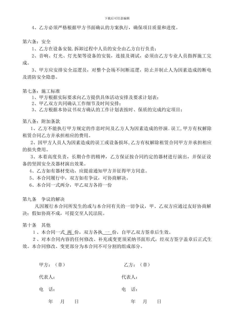 演艺设备租赁合同_第2页