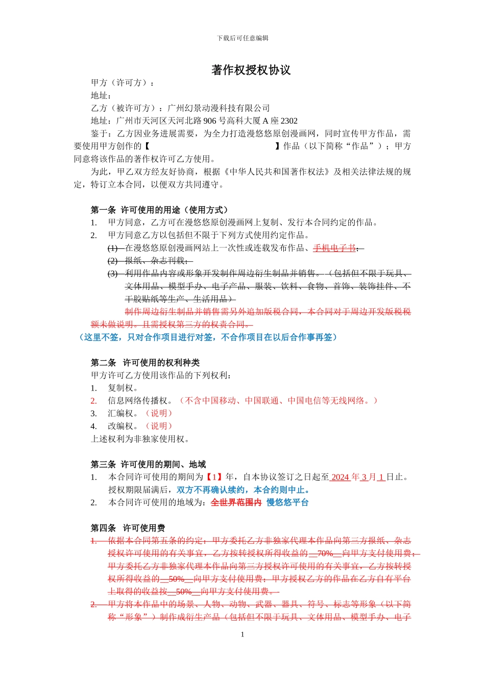 漫画授权合同_第1页