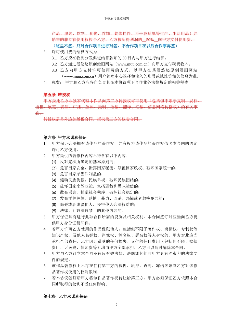 漫画授权合同_第2页