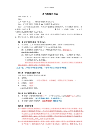 漫画授权合同
