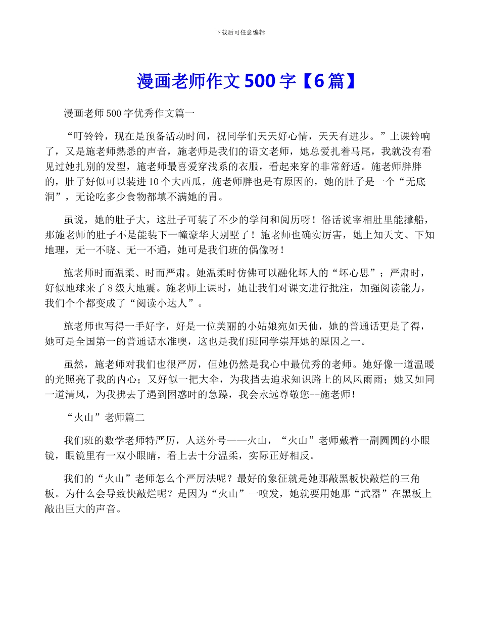 漫画老师作文500字_第1页