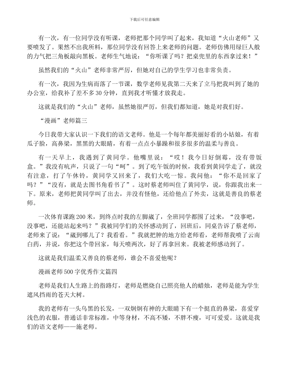 漫画老师作文500字_第2页