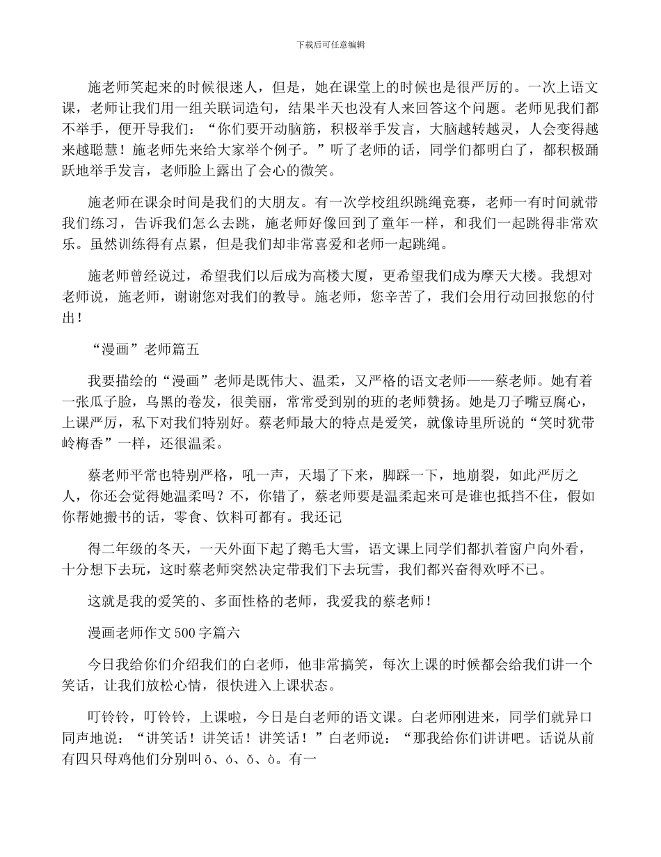 漫画老师作文500字_第3页