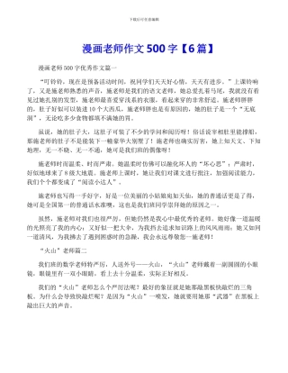 漫画老师作文500字