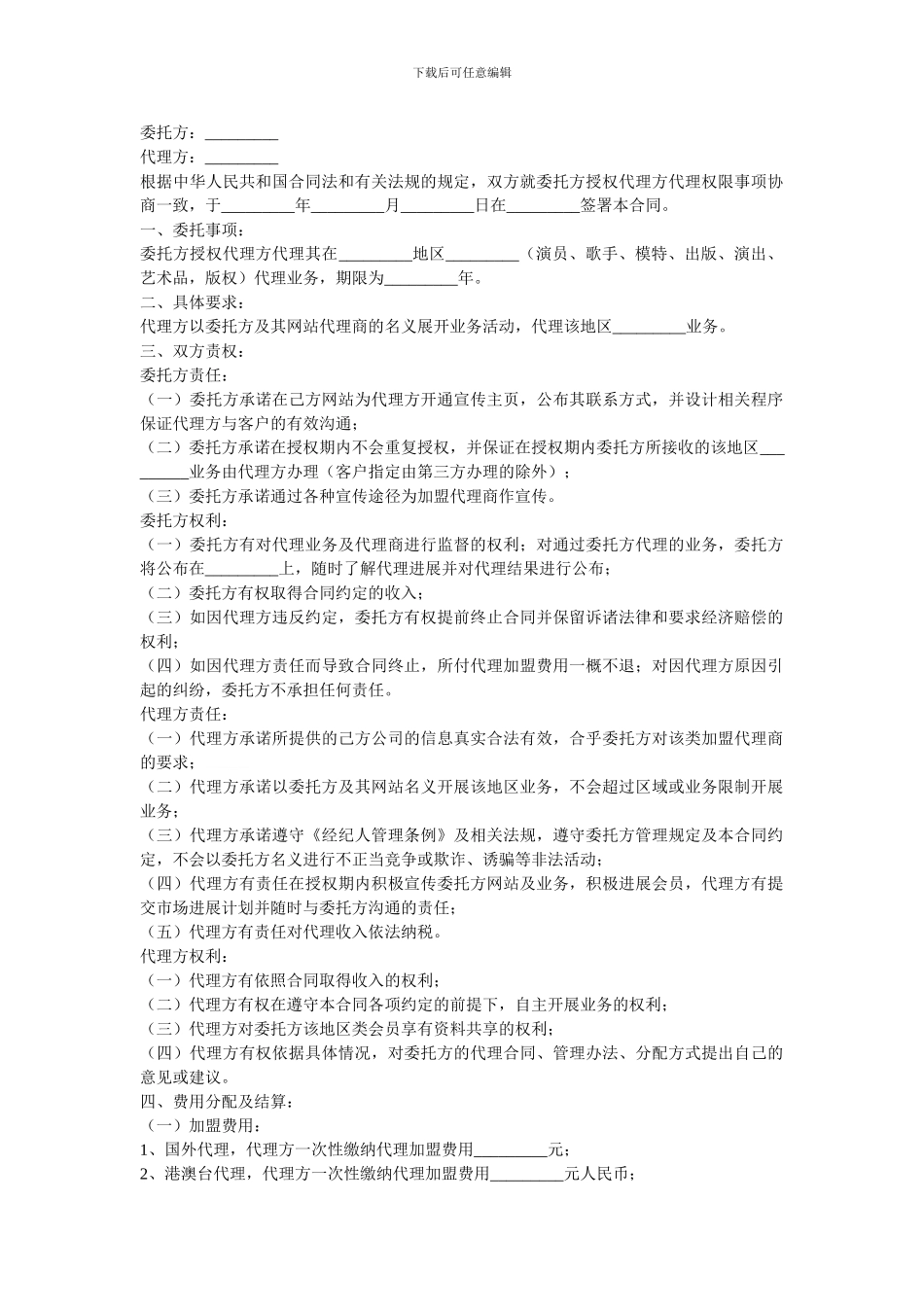 演艺经纪合同Microsoft-Word-文档_第1页