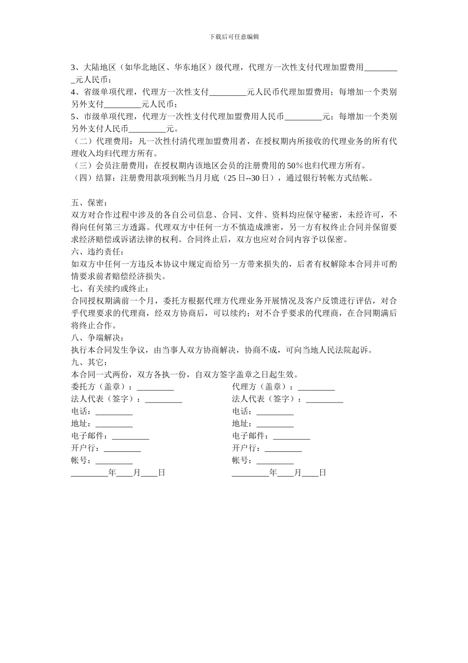 演艺经纪合同Microsoft-Word-文档_第2页