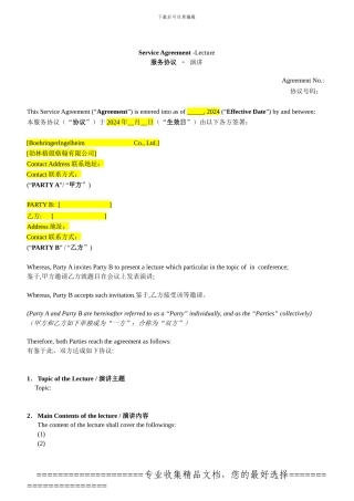 演讲服务协议模板-V4-20240401