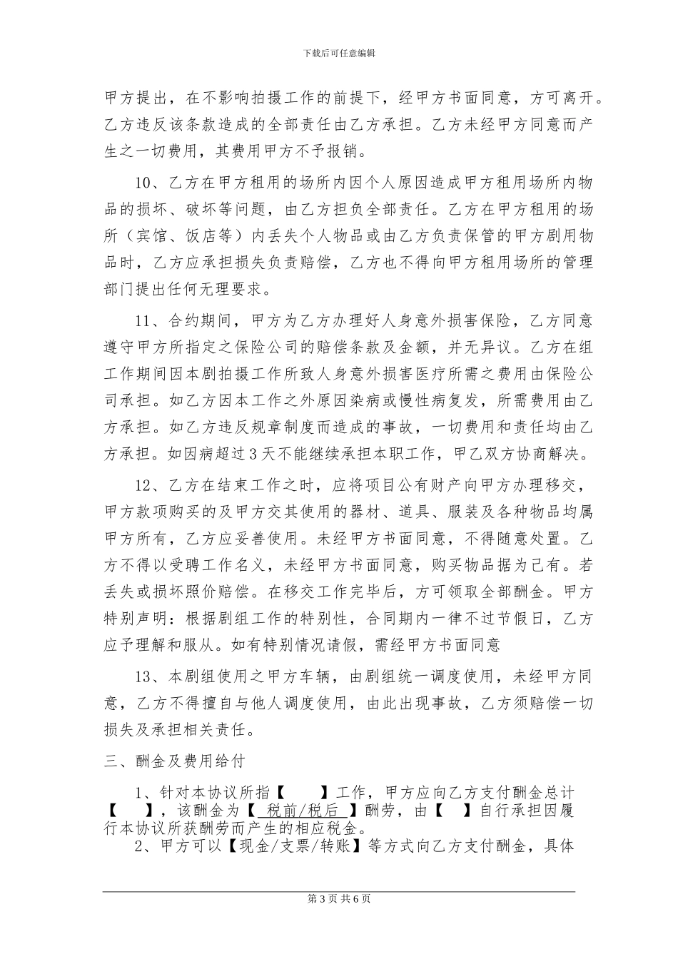 演职人员聘用合同_第3页