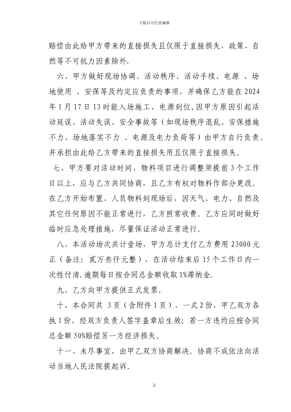 演艺公司合同_第2页