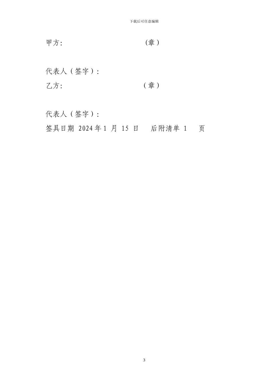 演艺公司合同_第3页