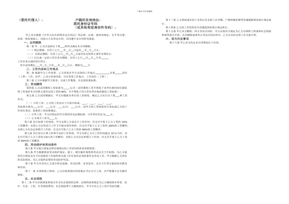 漳州芗城区标准劳动合同范本_第2页