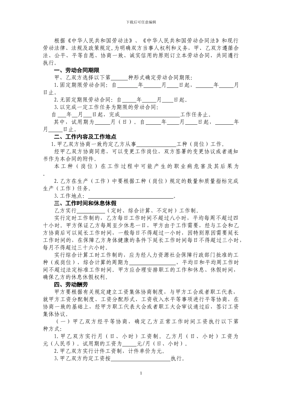 潍坊市劳动合同文本范本A4_第3页