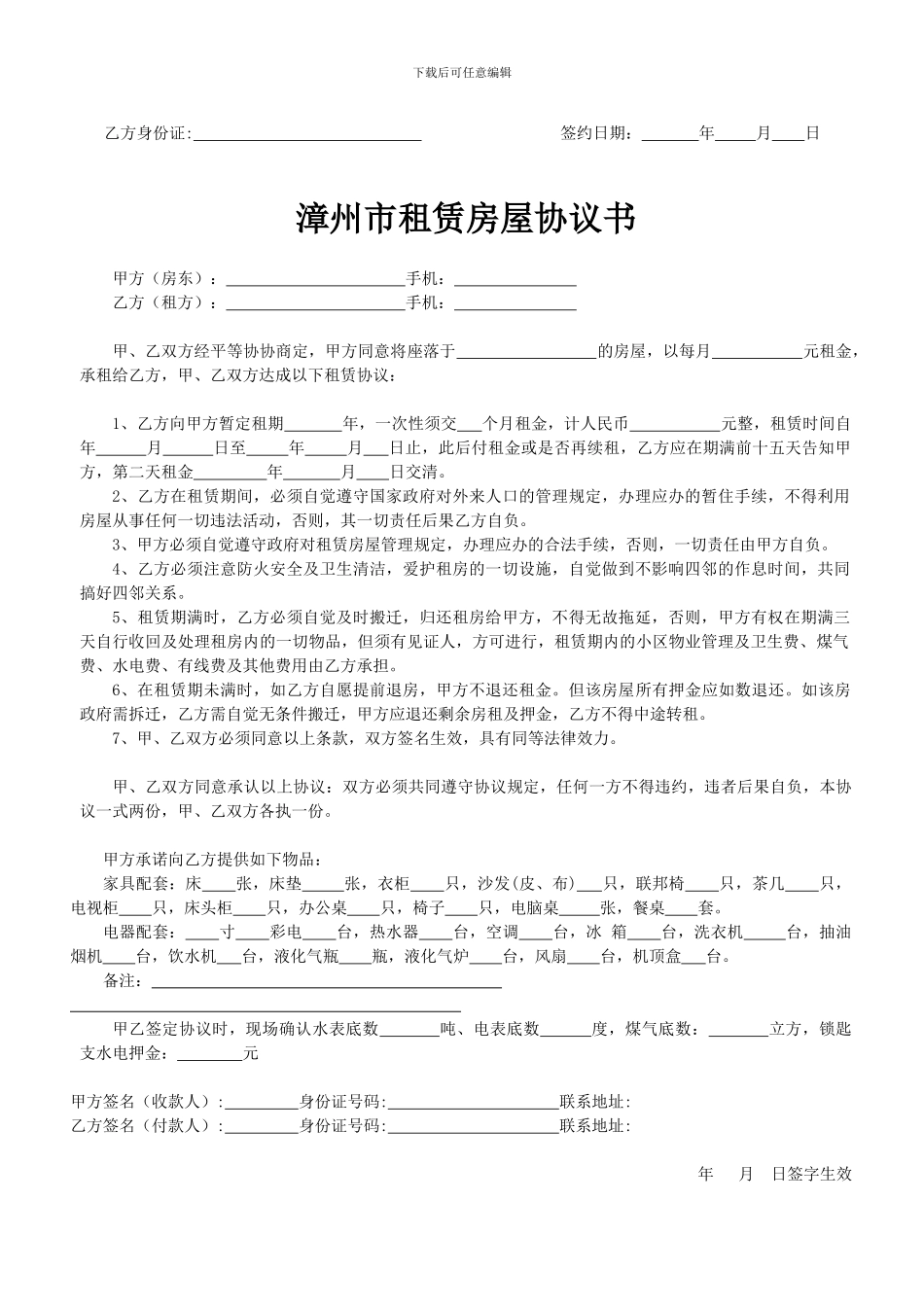 漳州市房屋租赁协议书----三种范本-自由选择_第2页