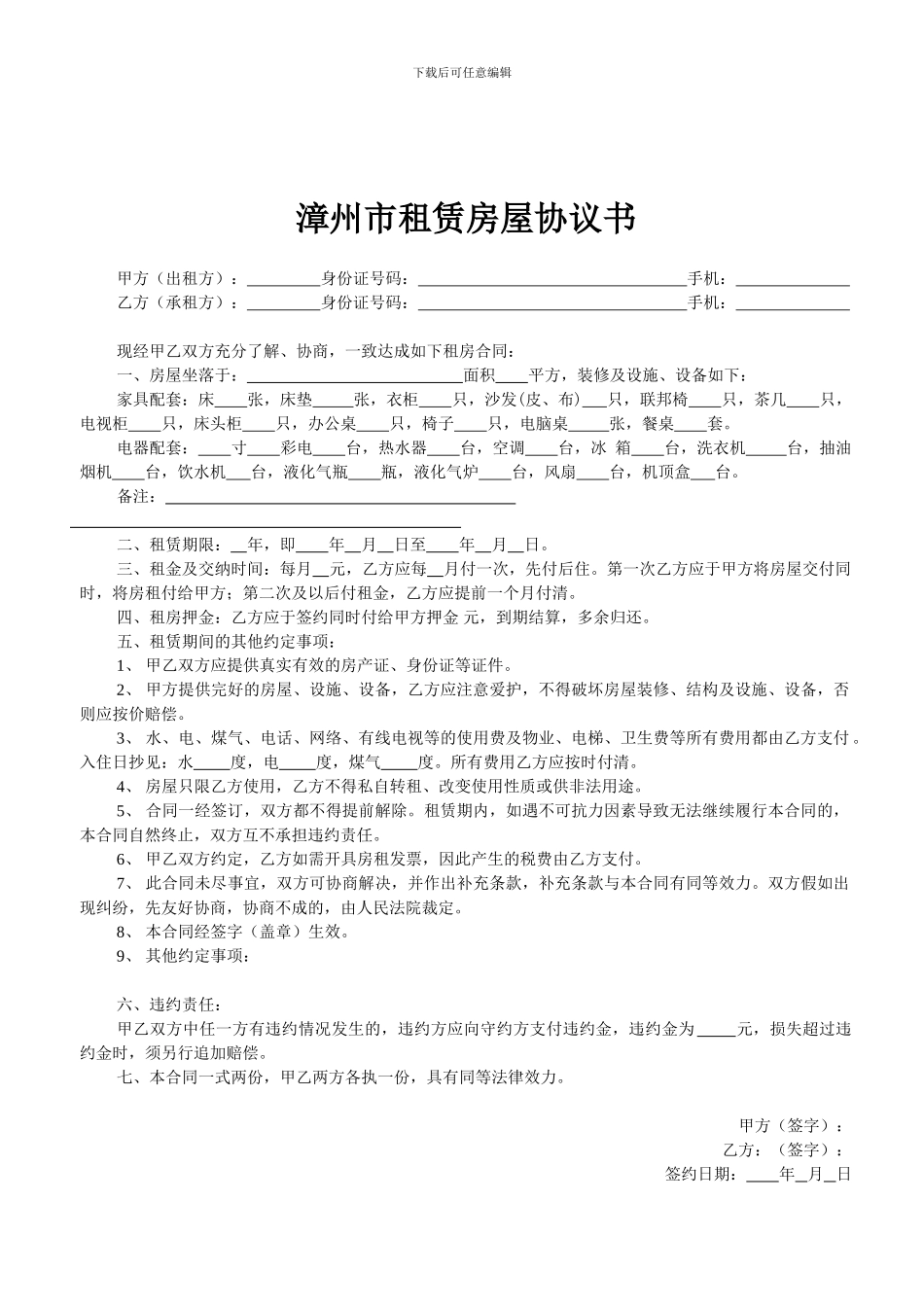 漳州市房屋租赁协议书----三种范本-自由选择_第3页