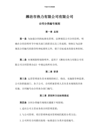 潍坊市热力有限公司合同编号规则